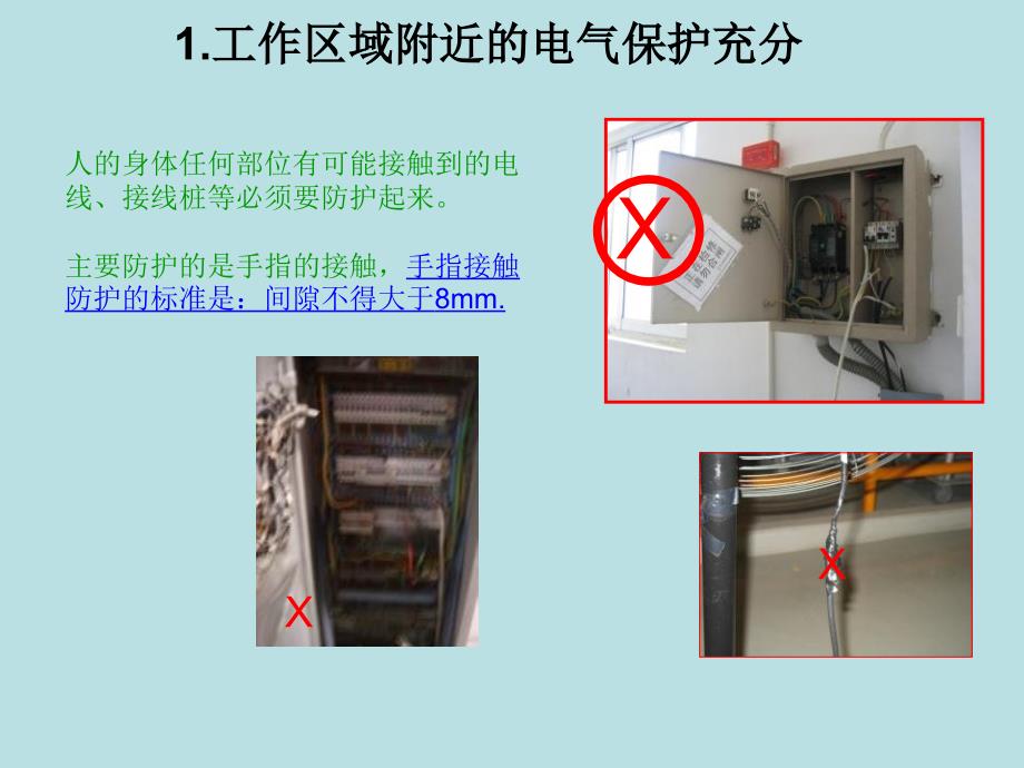 电气安全知识培训_第3页