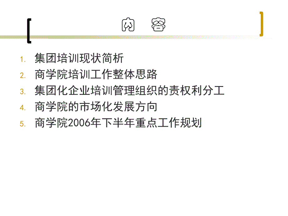 半年培训工作规划课件_第2页