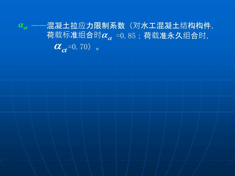 钢筋混凝土构件正常使用极限状态验算_第2页