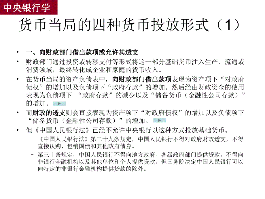 中国人民银行资产负债表解读课件_第4页