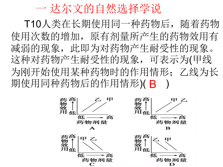 必修2现代生物进化理论习题讲评文档资料_第4页