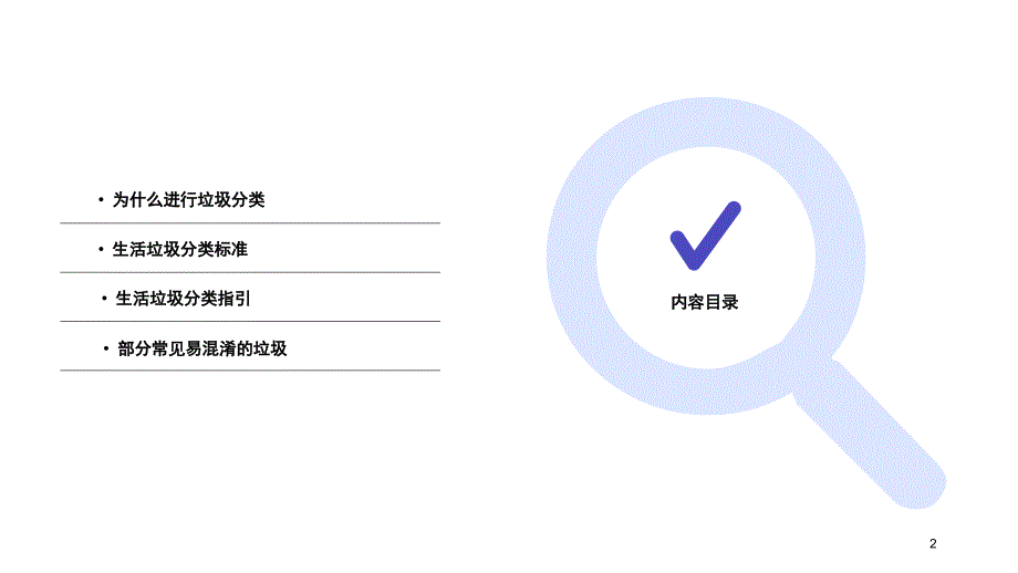 垃圾分类知识介绍课堂PPT_第2页