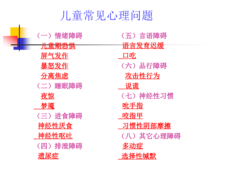 儿童常见病的防治(xuexiao)_第3页