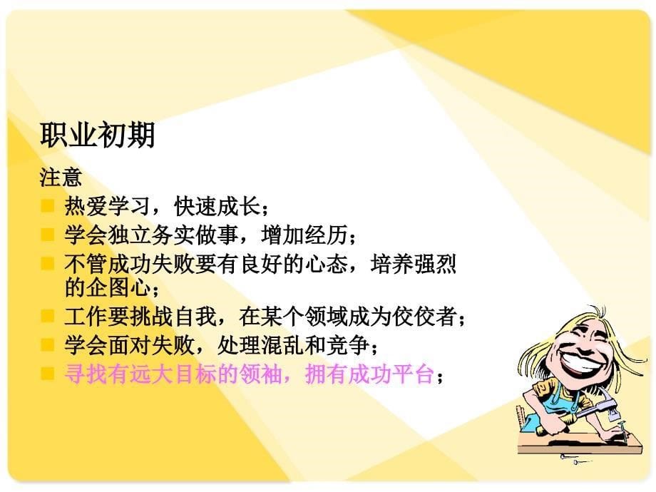 职场新人必读员工职业规划.ppt_第5页