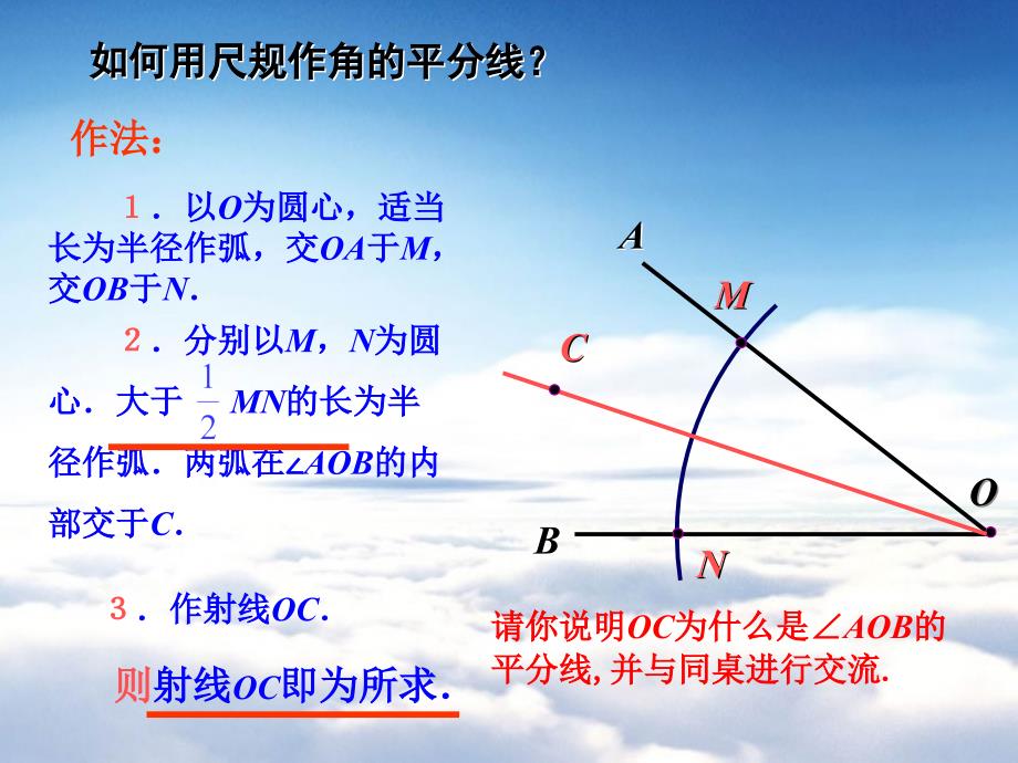 【北师大版】数学八年级下册：1.4角平分线ppt课件1_第4页