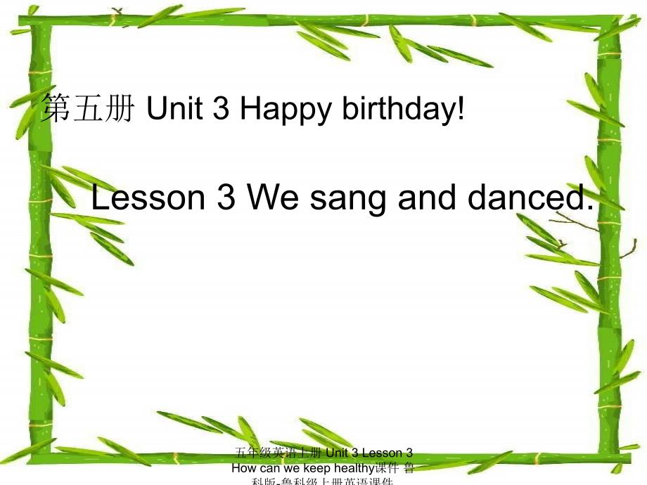 最新五年级英语上册Unit3Lesson3Howcanwekeephealthy课件_第1页