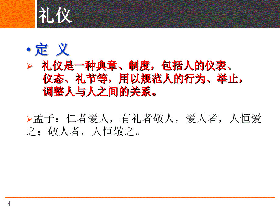 全套房地产商务礼仪培训.PPT_第4页