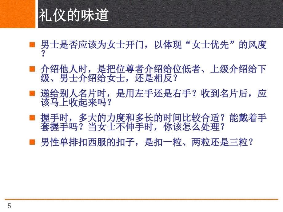 全套房地产商务礼仪培训.PPT_第5页