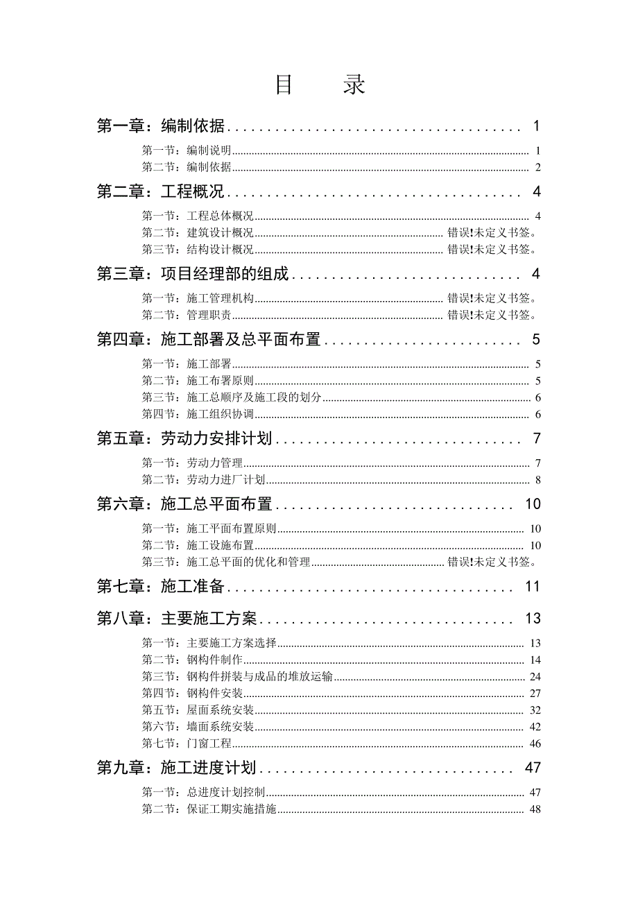 西安某钢结构仓库施工方案完整143_第2页