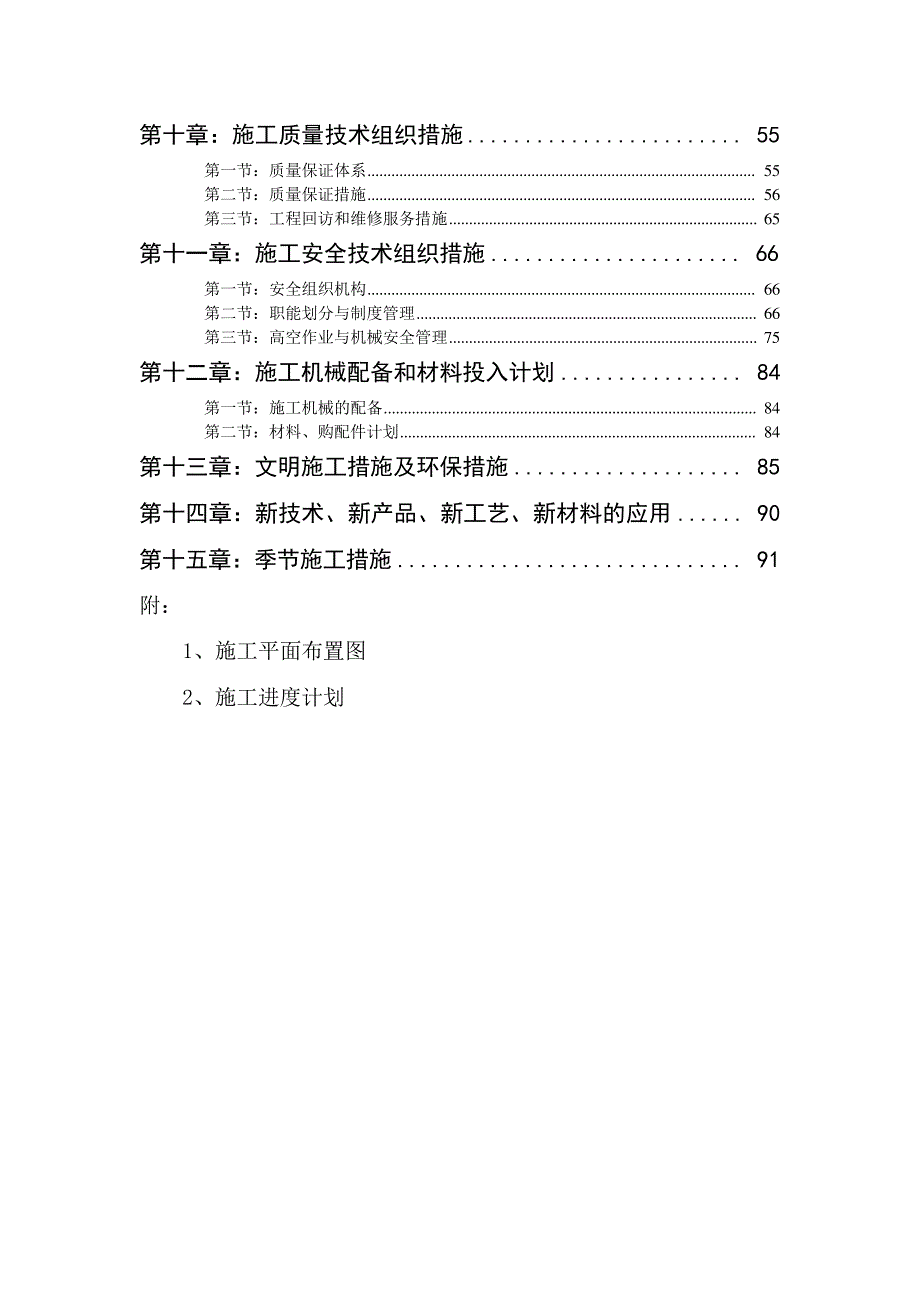 西安某钢结构仓库施工方案完整143_第3页