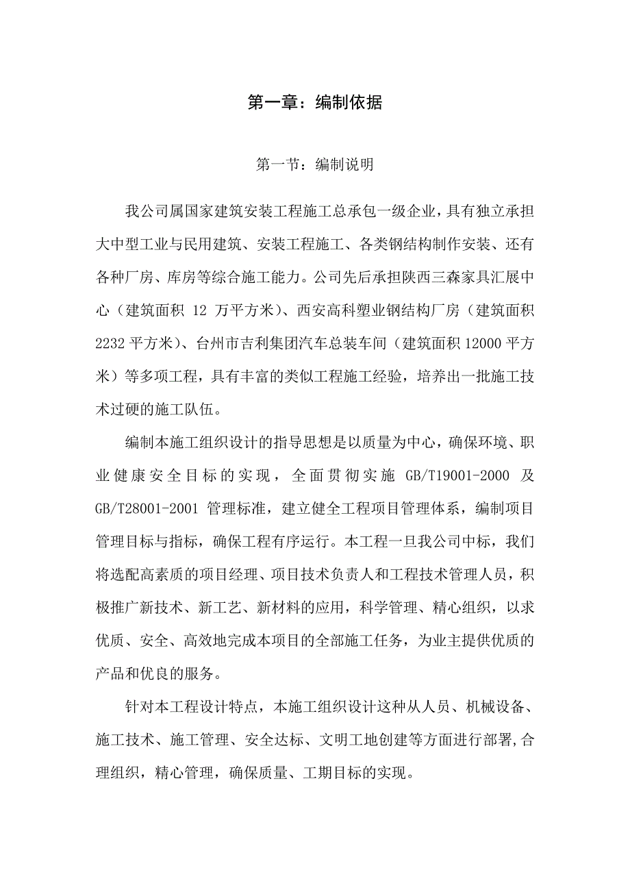 西安某钢结构仓库施工方案完整143_第4页