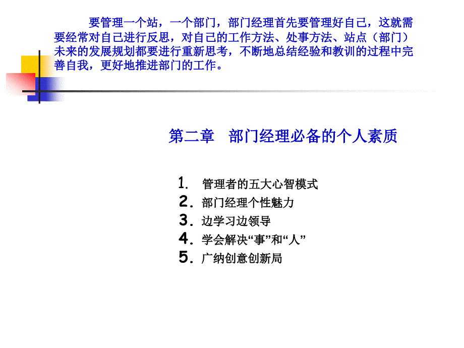 部门经理实务2_第2页