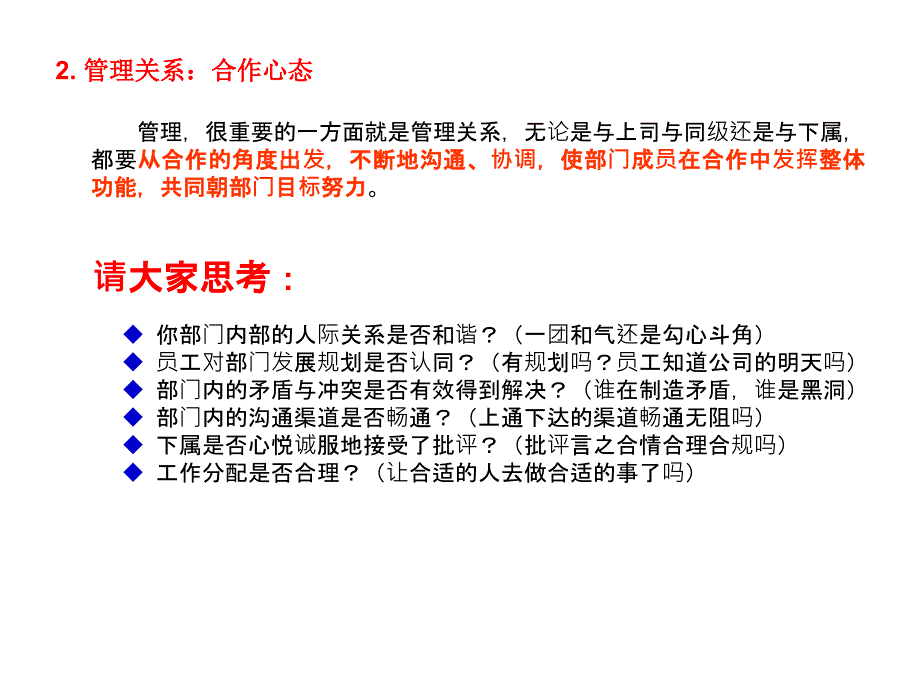 部门经理实务2_第4页