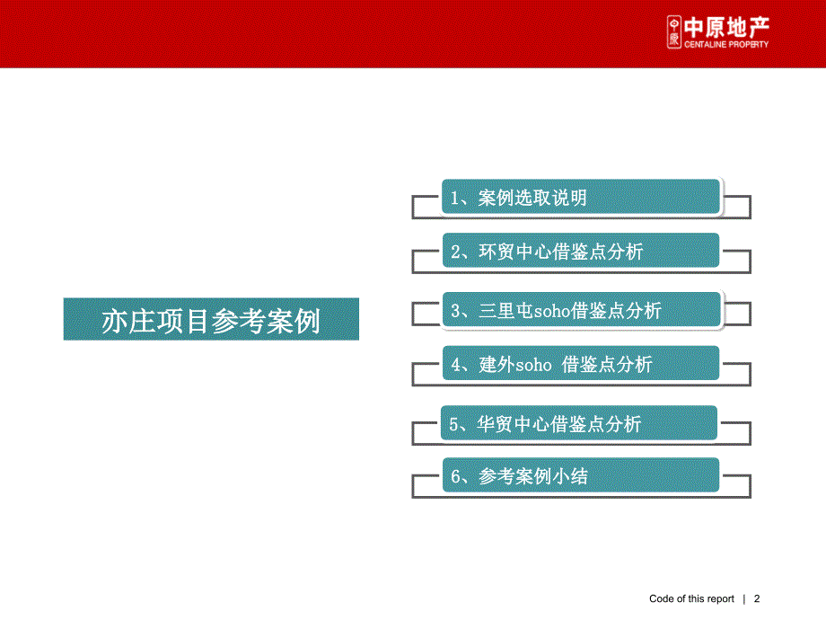 北京某写字楼项目研究分析报告案例参考建议_第2页