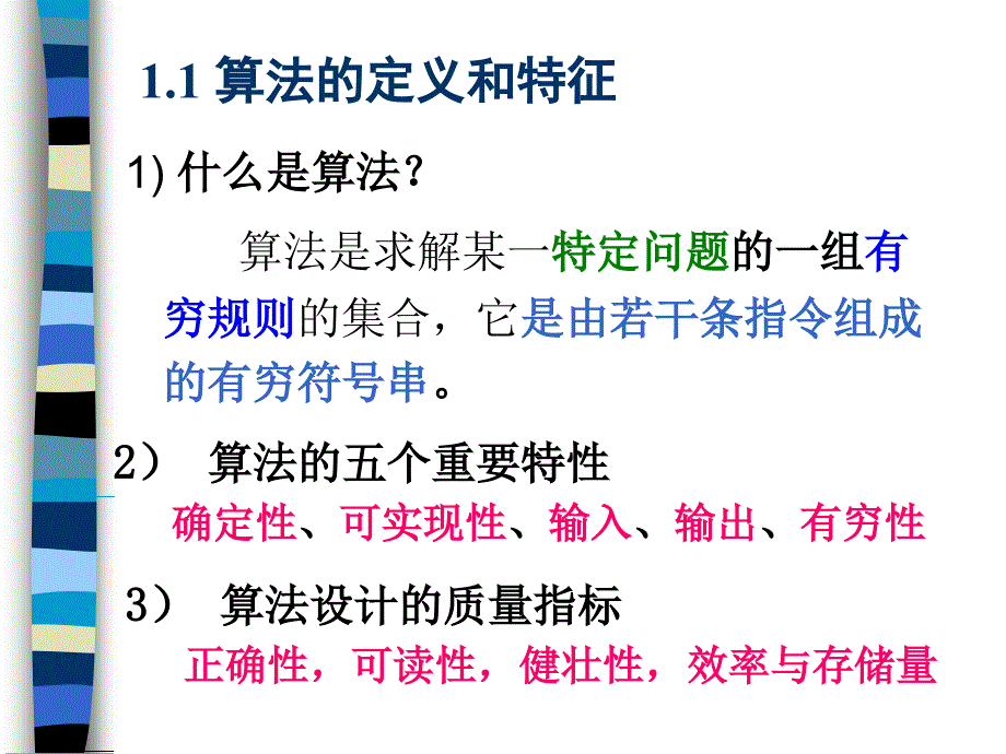 计算机算法设计与分析总复习.ppt_第2页