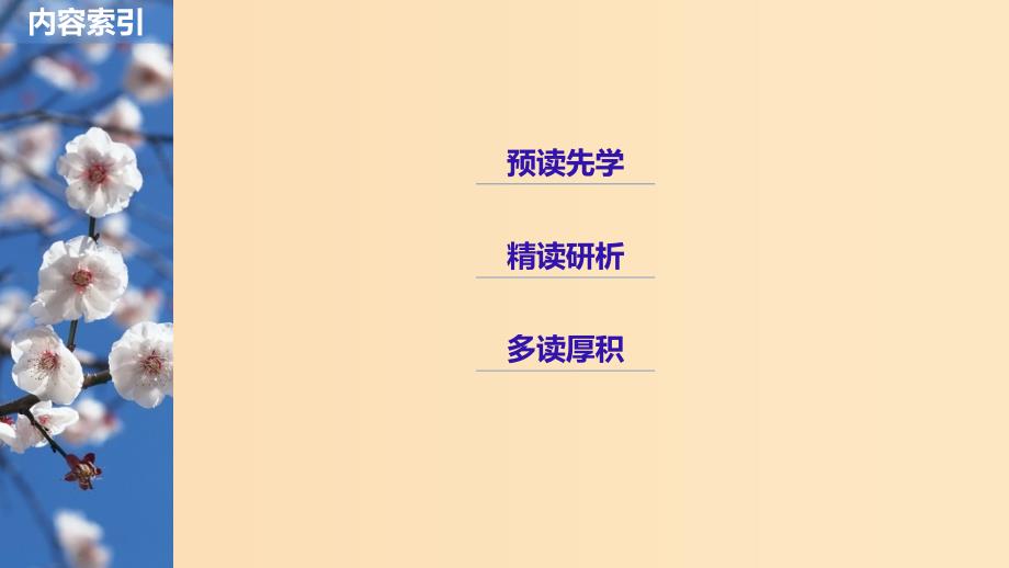 2018-2019学年高中语文 第三单元 第12-13课 阁夜 李凭箜篌引课件 新人教版选修《中国古代诗歌散文欣赏》.ppt_第2页