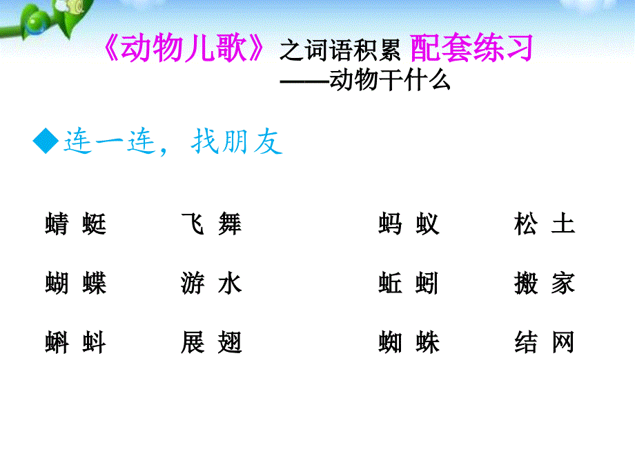 动物儿歌配套练习PPT课件_第1页