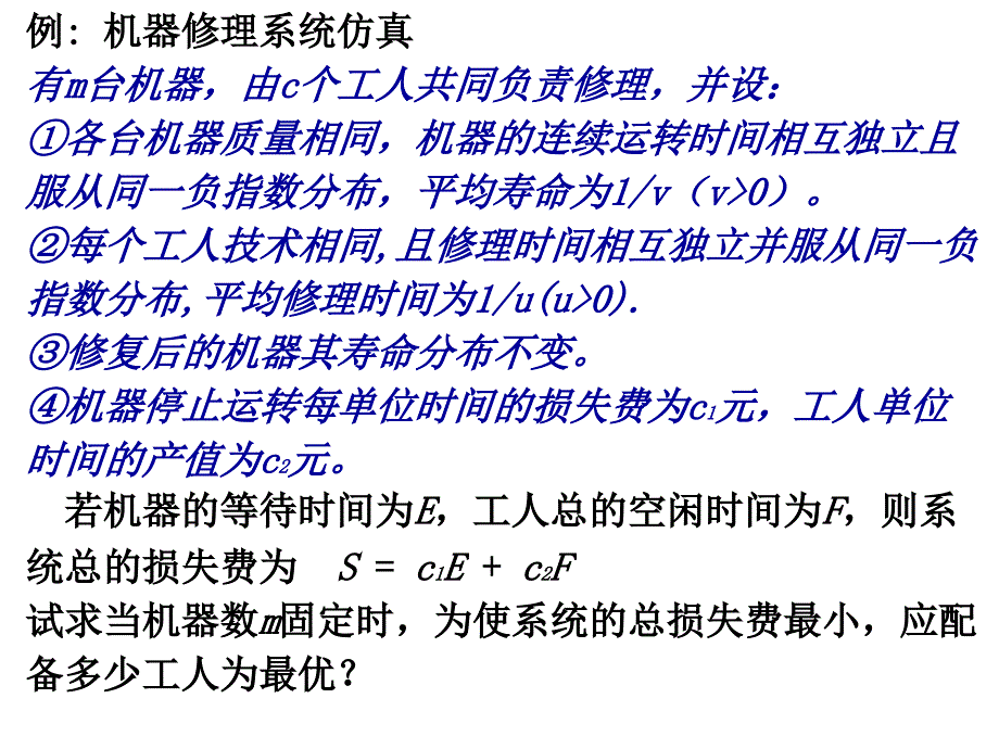 计算机仿真作业_第1页