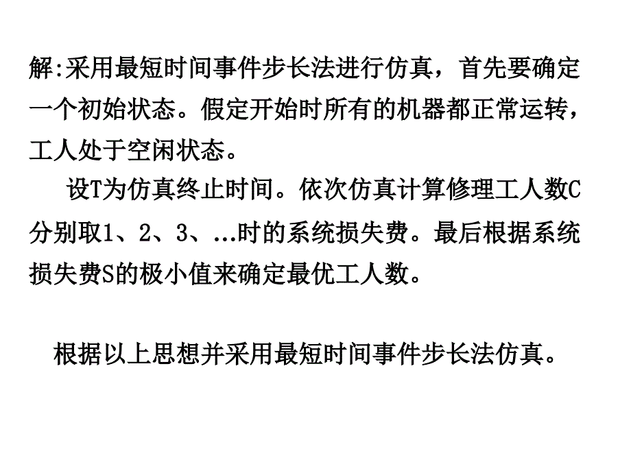 计算机仿真作业_第2页