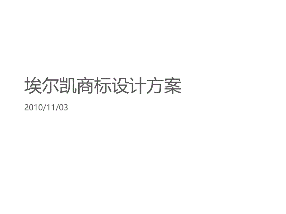 上海设计公司商标标志设计案例_第2页