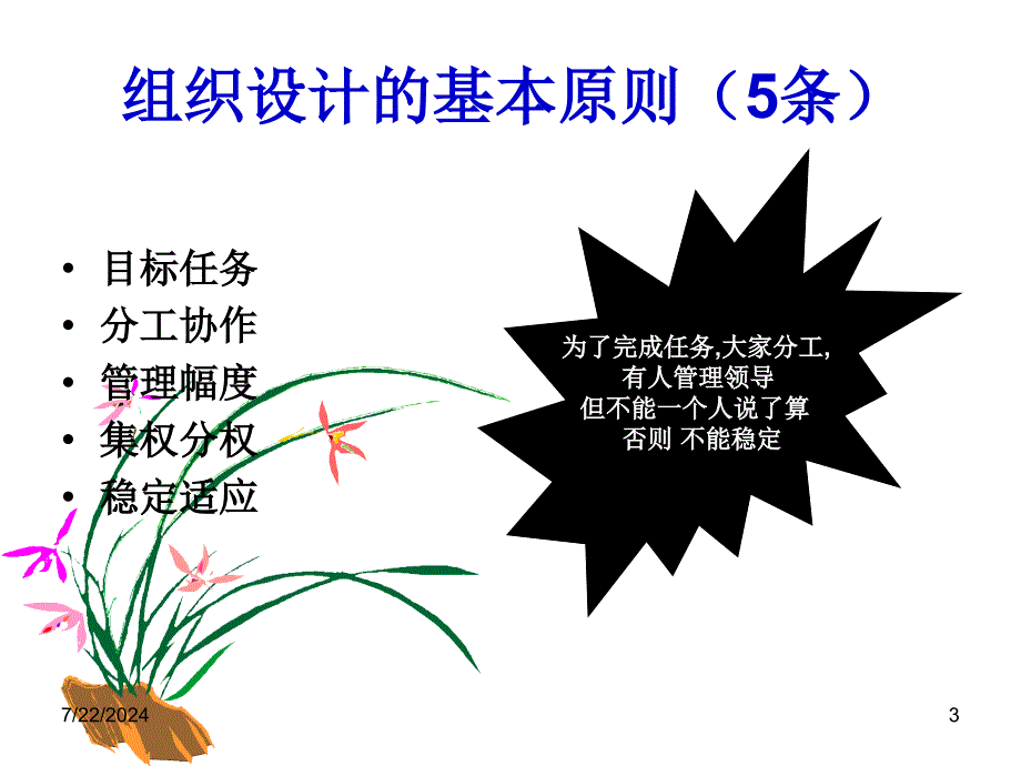 企业组织结构类型_第3页