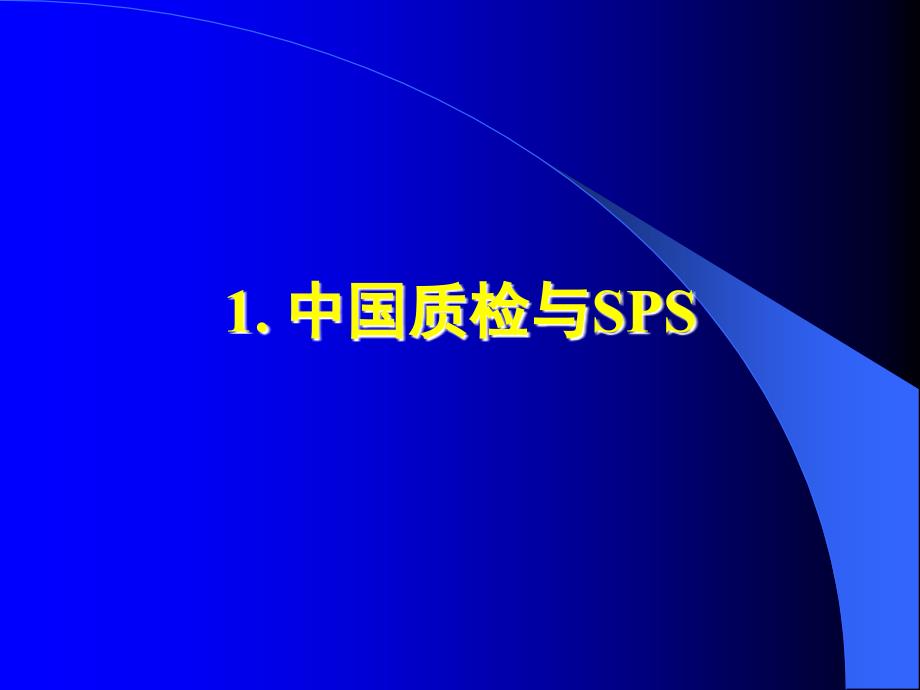 中国质检与SPS贸易关注_第3页