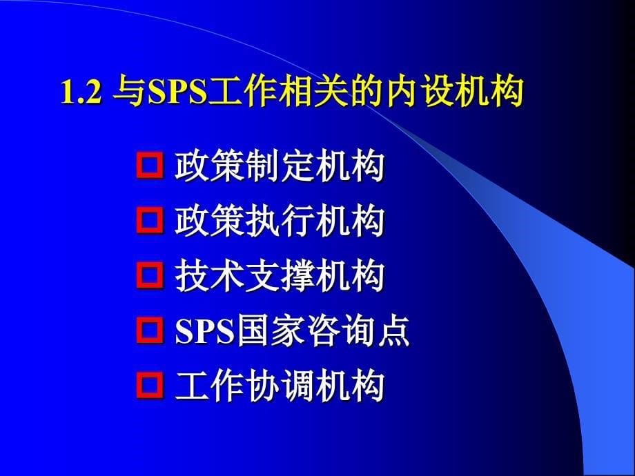 中国质检与SPS贸易关注_第5页