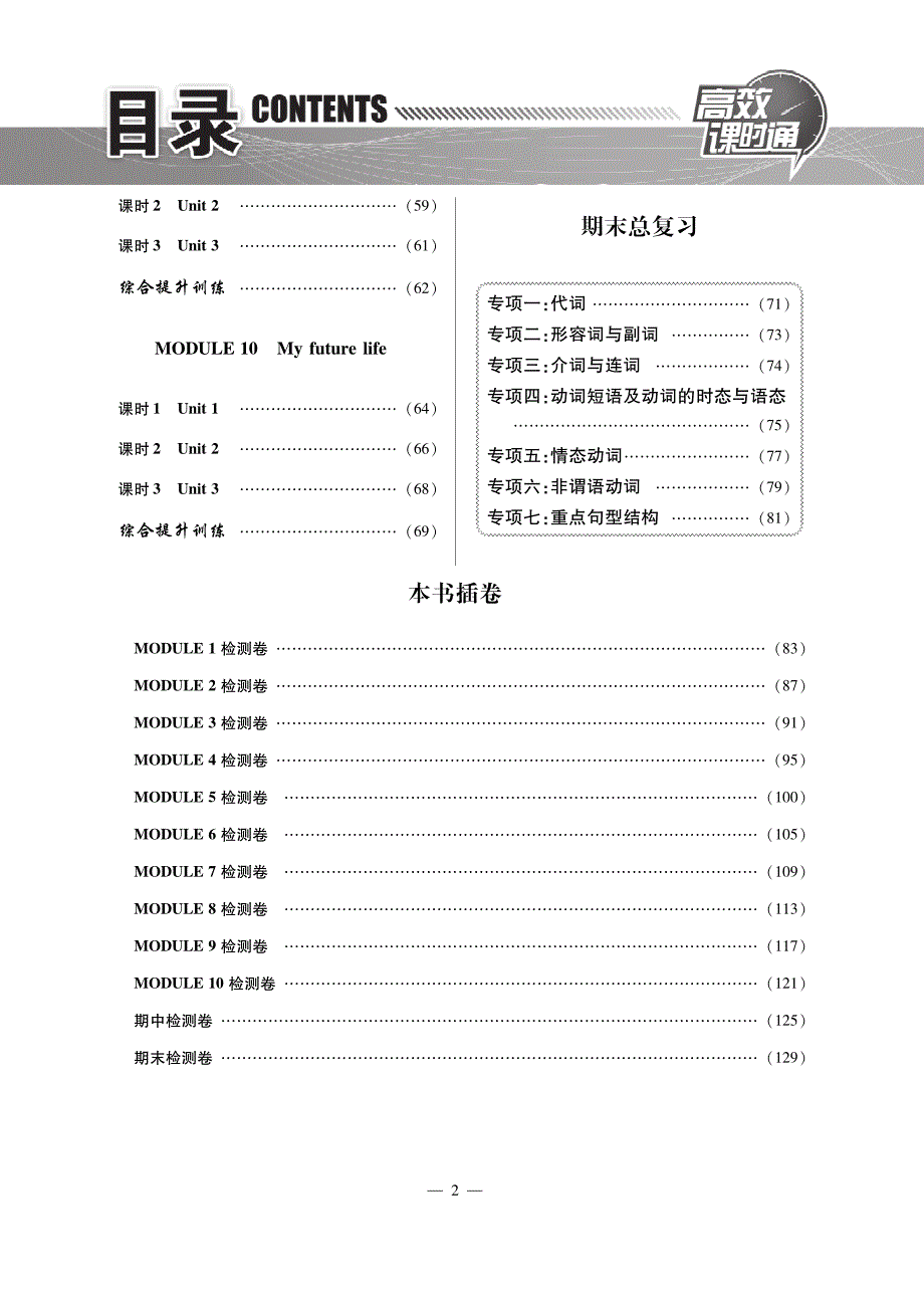 2021届九年级英语下册 课时达标训练+期末总复习2（含详解pdf） 外研版_第2页