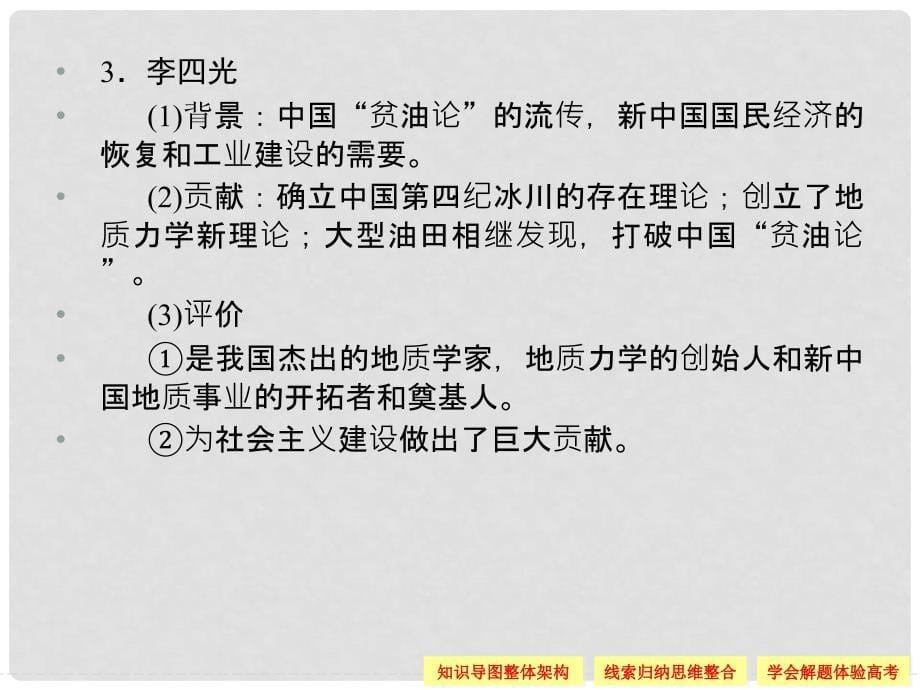 高中历史 专题六 杰出的中外科学家专题总结课件 人民版选修4_第5页