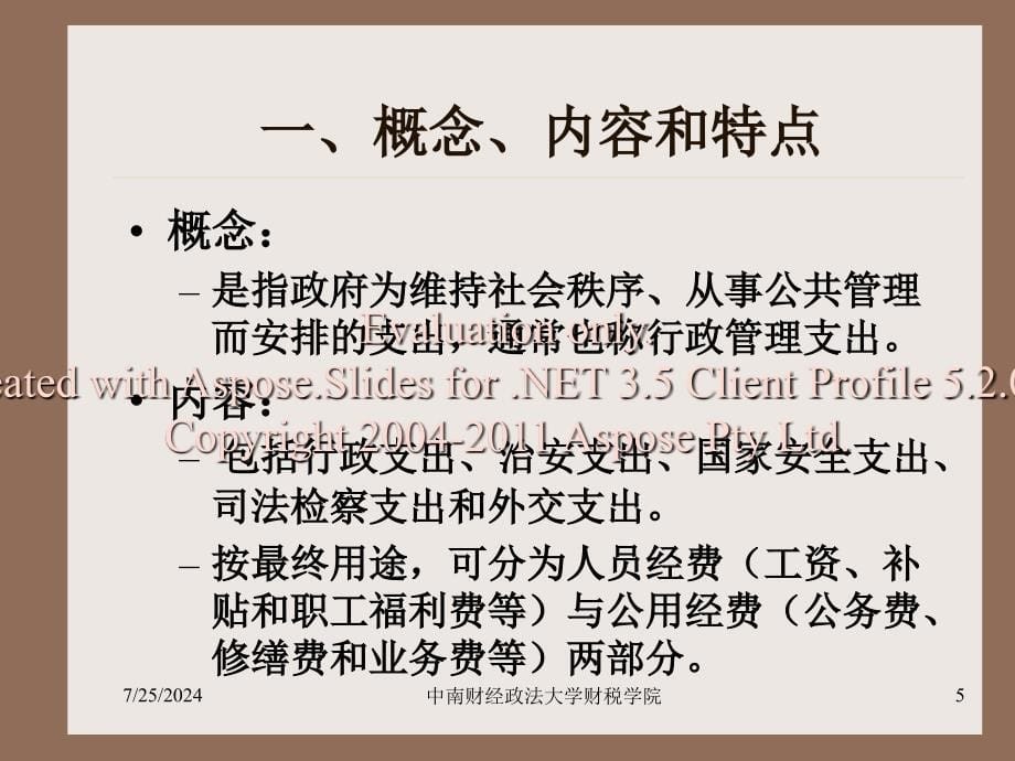 《公共支出公共消费》PPT课件.ppt_第5页