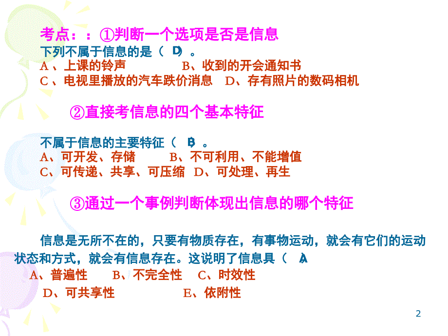 信息技术复习大纲PPT课件_第2页