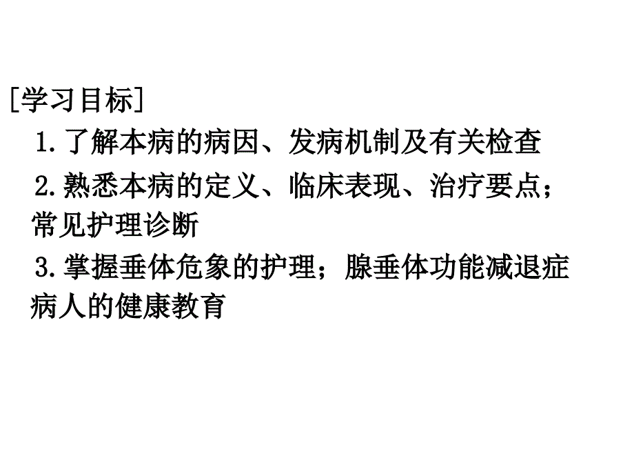 腺垂体功能减退症ppt课件_第2页