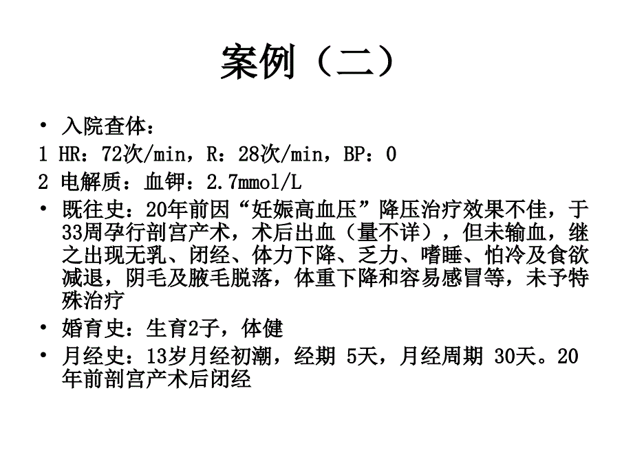 腺垂体功能减退症ppt课件_第4页