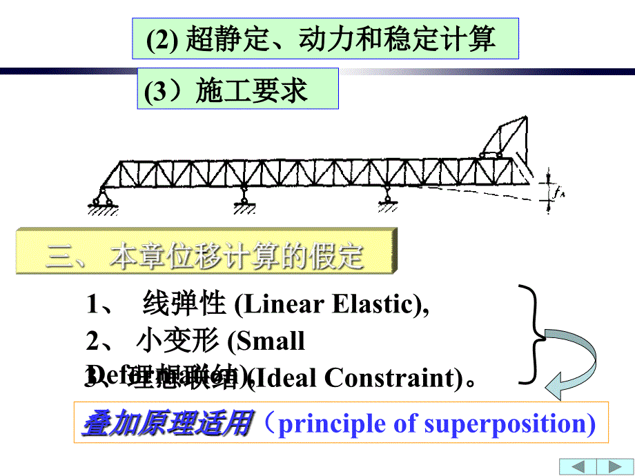 结构力学第四章2课件_第4页