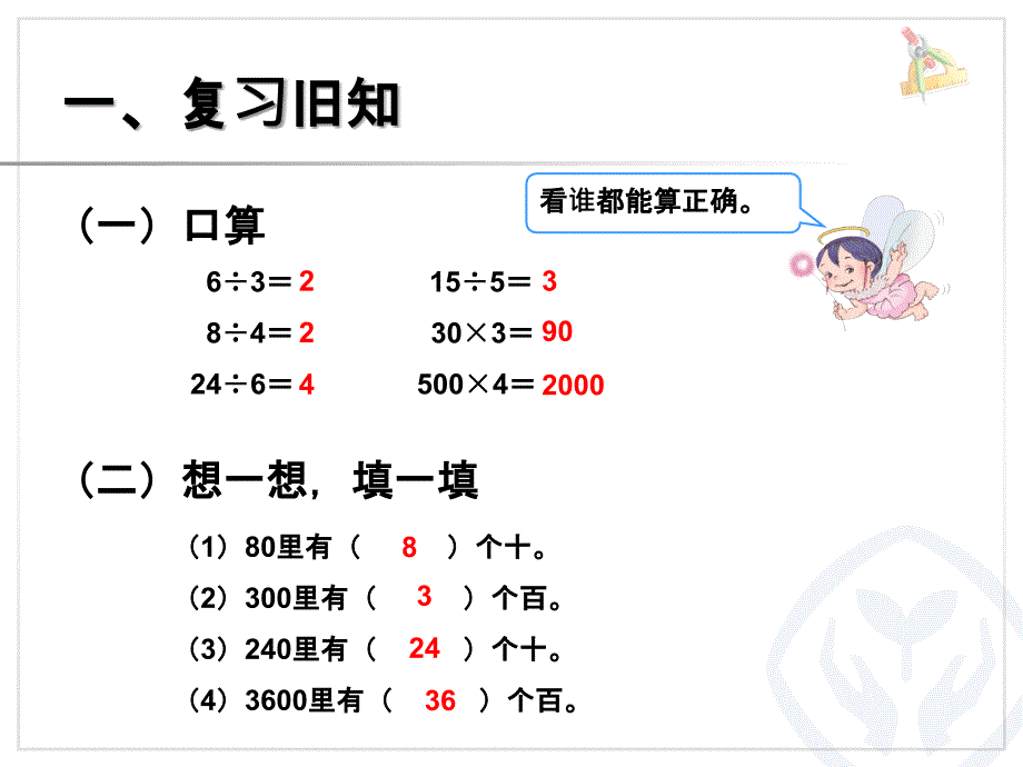 口算除法（例1、例2） (3)_第2页