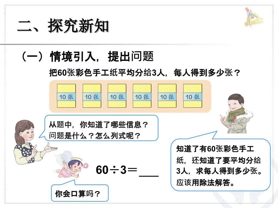 口算除法（例1、例2） (3)_第5页