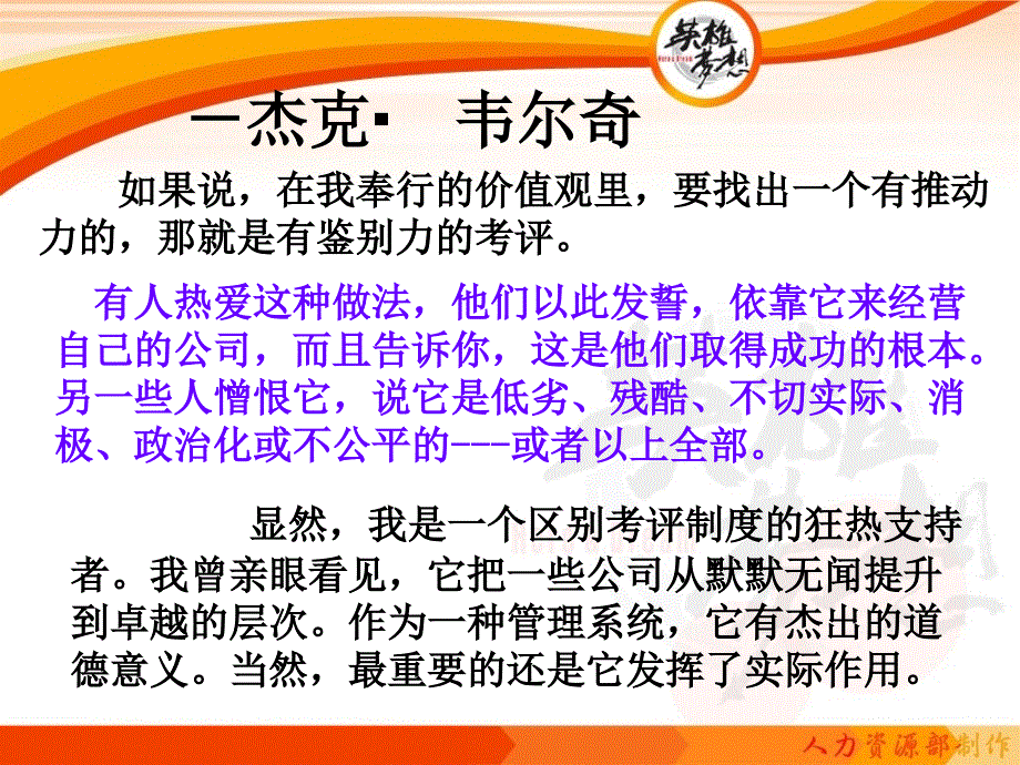 绩效管理 (骨干员工训练营)如何为下属设定绩效标准(PPT 102)_第3页