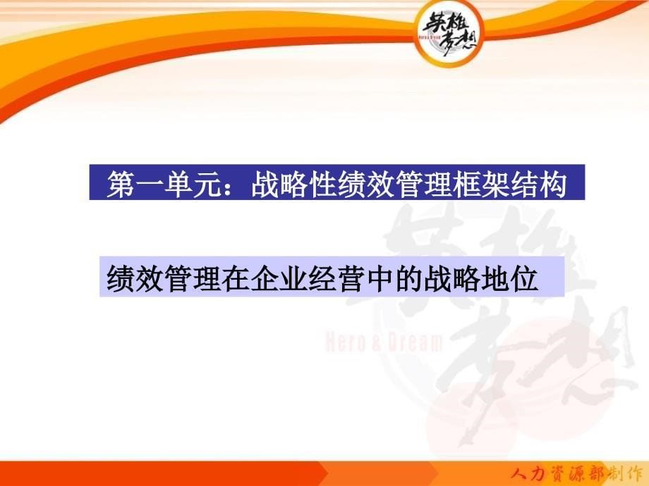 绩效管理 (骨干员工训练营)如何为下属设定绩效标准(PPT 102)_第5页