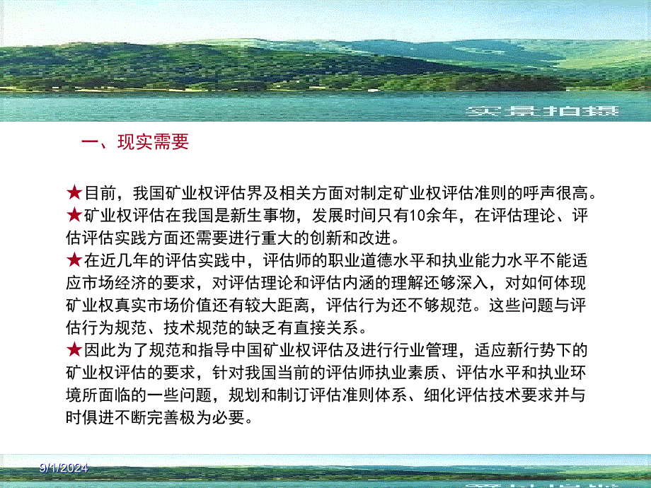 矿业权评估师岗前培训课件_第4页