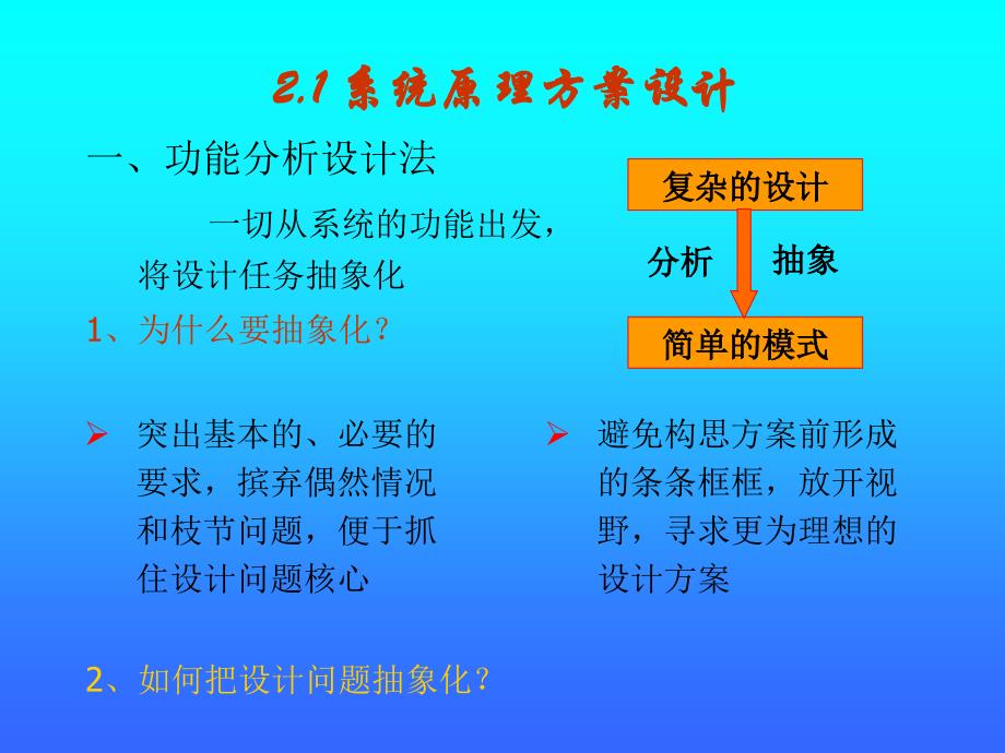 第二章机电系统总体设计课件_第1页