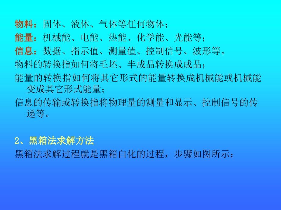 第二章机电系统总体设计课件_第3页