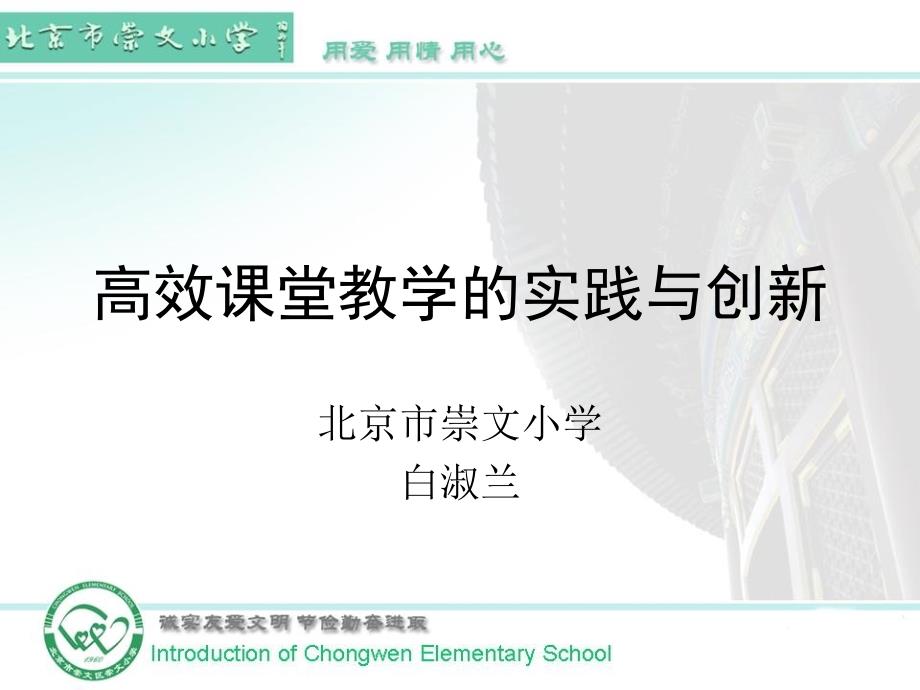 高效课堂教学的实践与创新_第1页