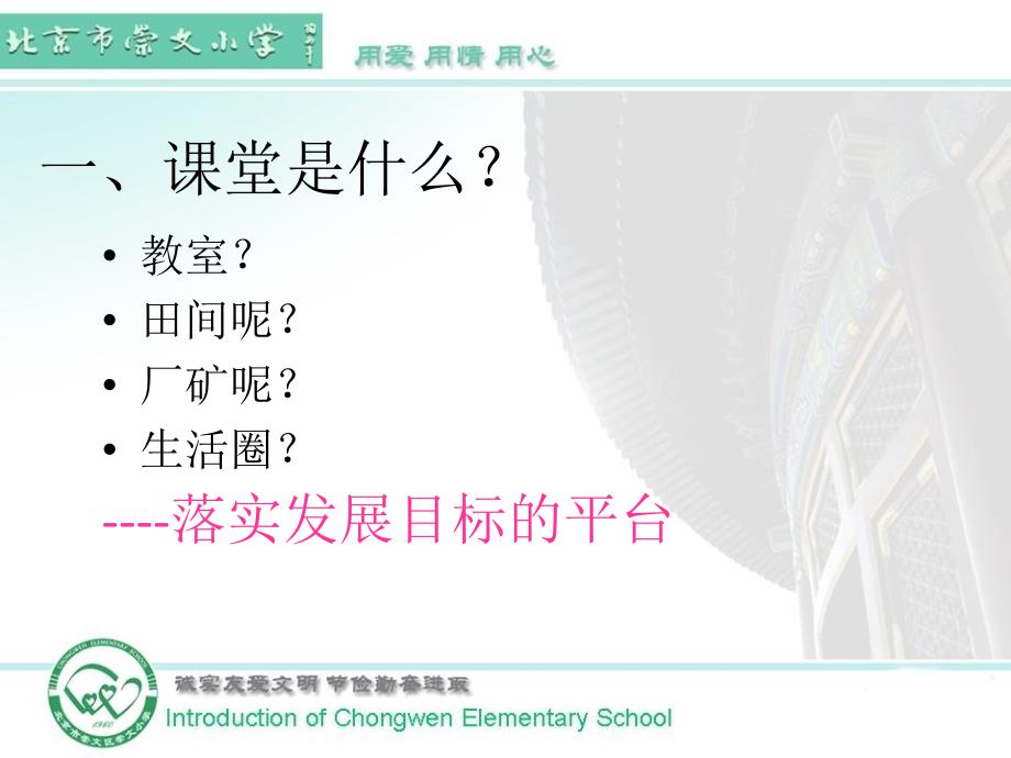 高效课堂教学的实践与创新_第2页