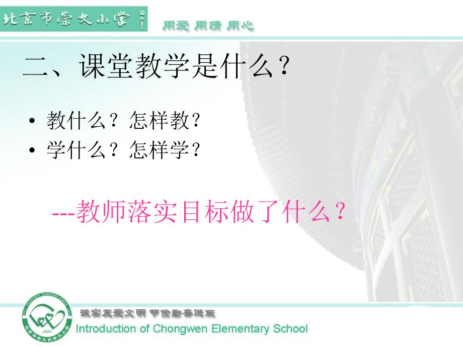 高效课堂教学的实践与创新_第3页