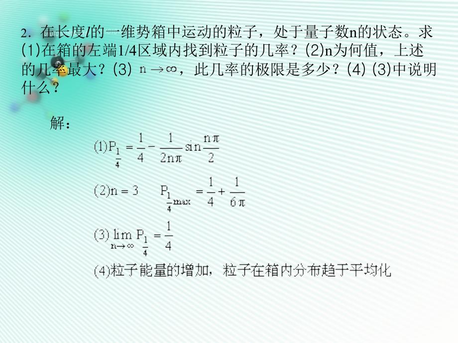 《结构化学习题》PPT课件_第4页