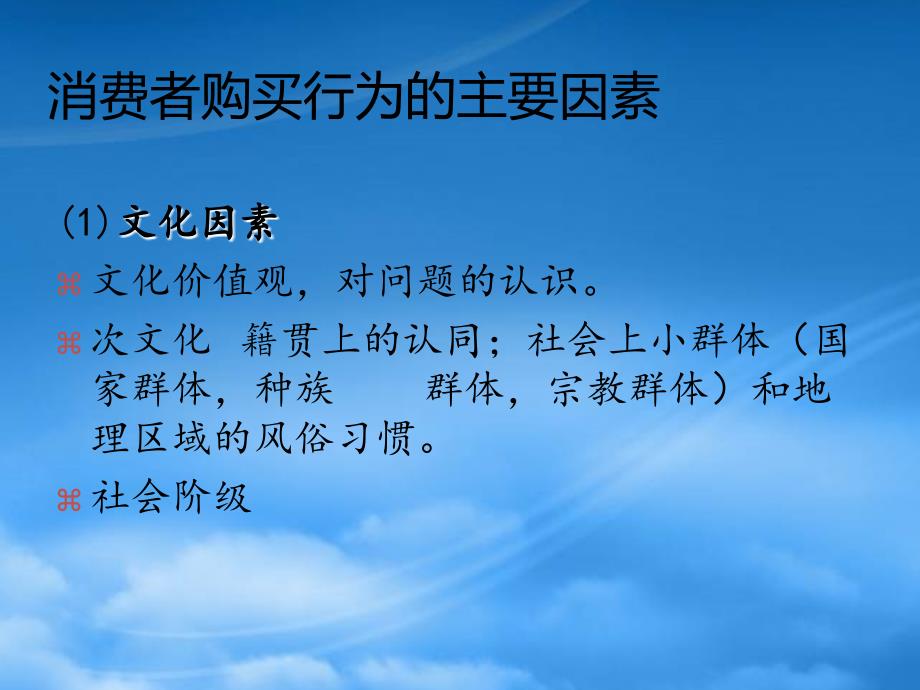 消费者行为分析(PPT30页)_第3页