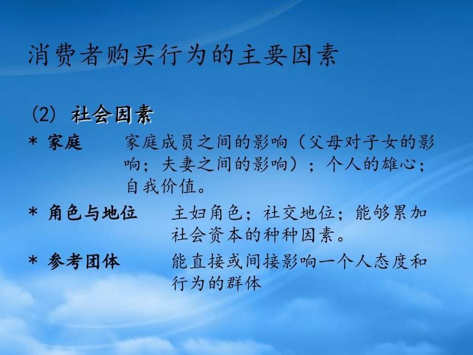 消费者行为分析(PPT30页)_第5页