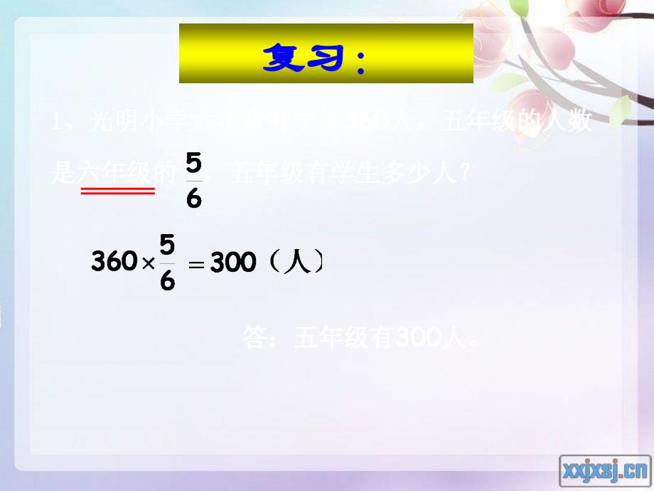 百分数解决问题例3_第3页