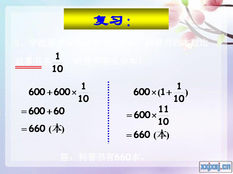 百分数解决问题例3_第4页