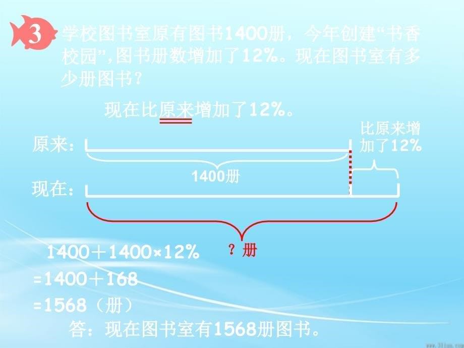 百分数解决问题例3_第5页